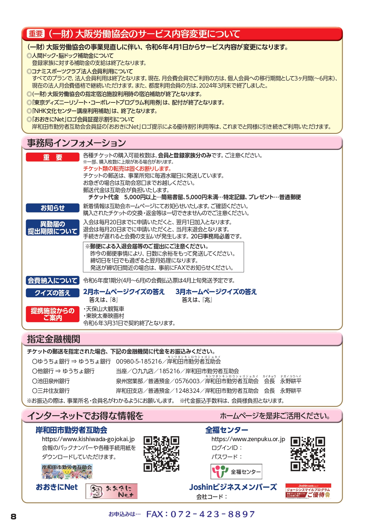 機関紙 – 八王子労働組合総連合