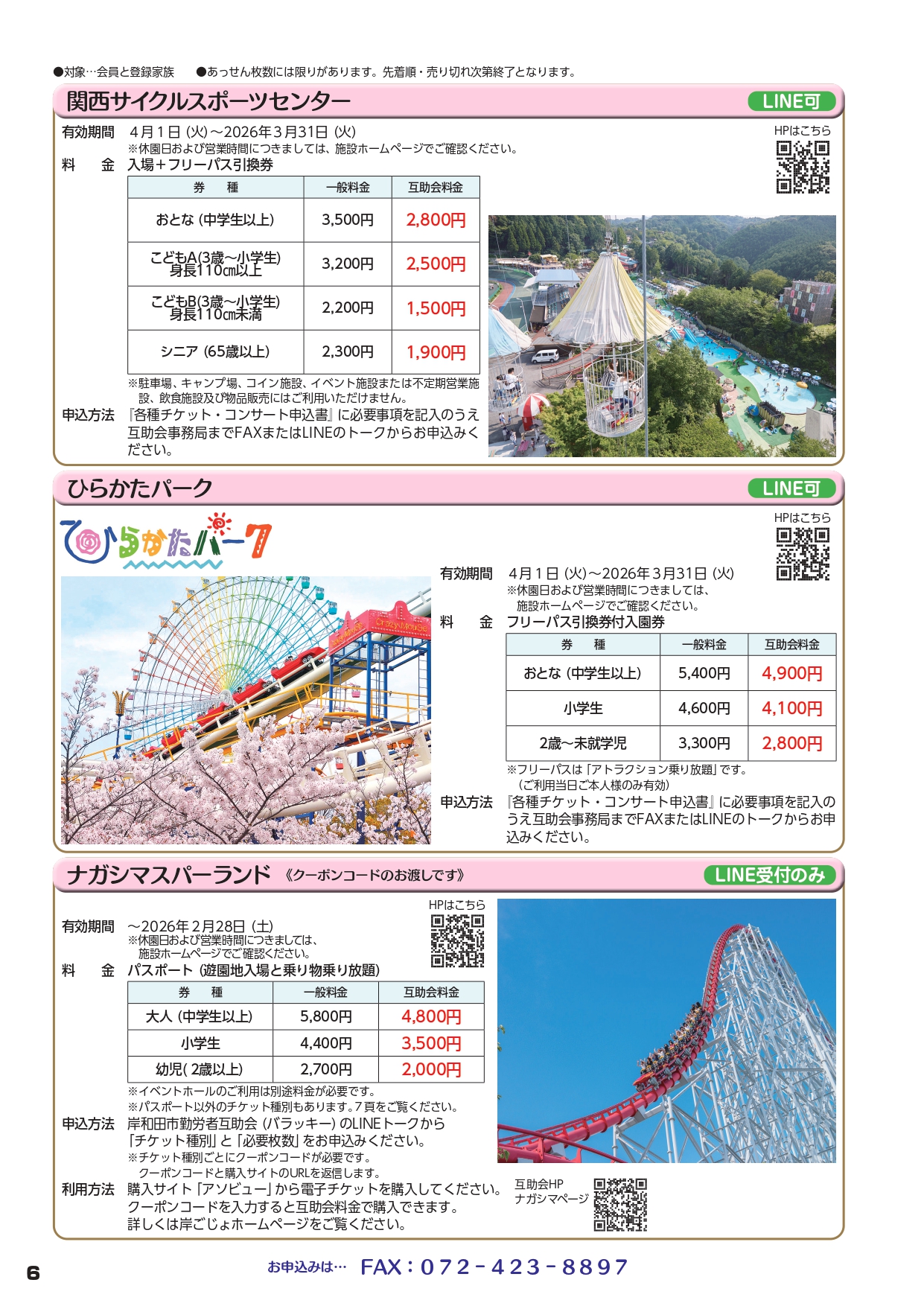 岸ごじょNEWS No.379(2025年4・5月号) | 岸和田市勤労者互助会 岸ごじょNEWS No.379(2025年4・5月号) | 岸和田市勤労者互助会