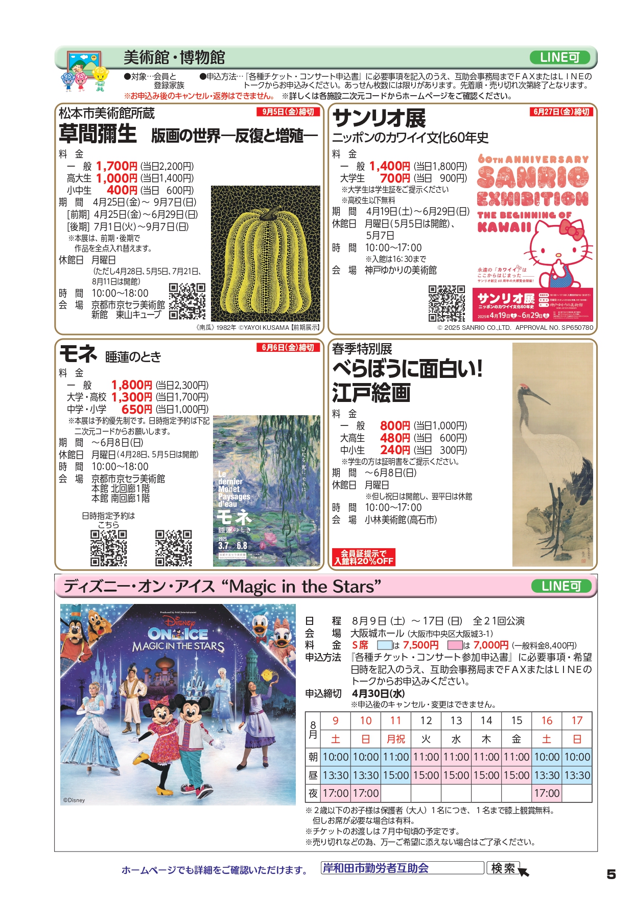 岸ごじょNEWS No.379(2025年4・5月号) | 岸和田市勤労者互助会 岸ごじょNEWS No.379(2025年4・5月号) | 岸和田市勤労者互助会