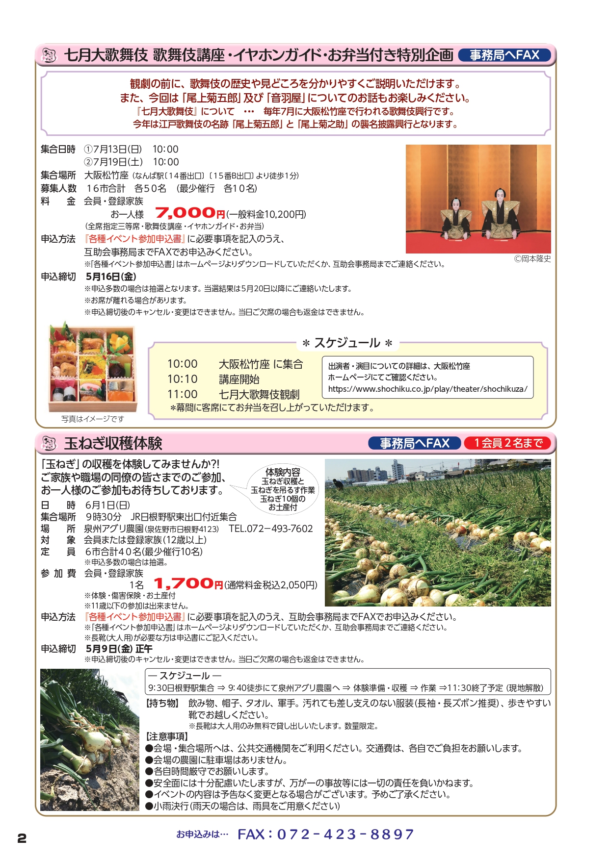 岸ごじょNEWS No.379(2025年4・5月号) | 岸和田市勤労者互助会 岸ごじょNEWS No.379(2025年4・5月号) | 岸和田市勤労者互助会