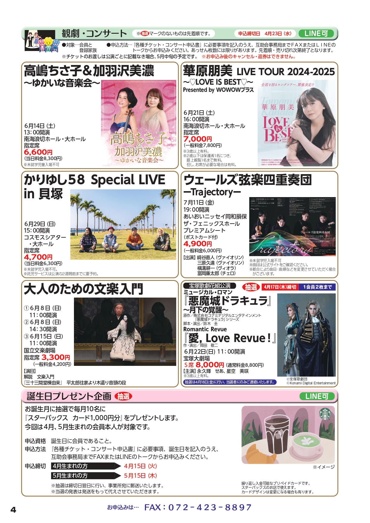 岸ごじょNEWS No.379(2025年4・5月号) | 岸和田市勤労者互助会 岸ごじょNEWS No.379(2025年4・5月号) | 岸和田市勤労者互助会