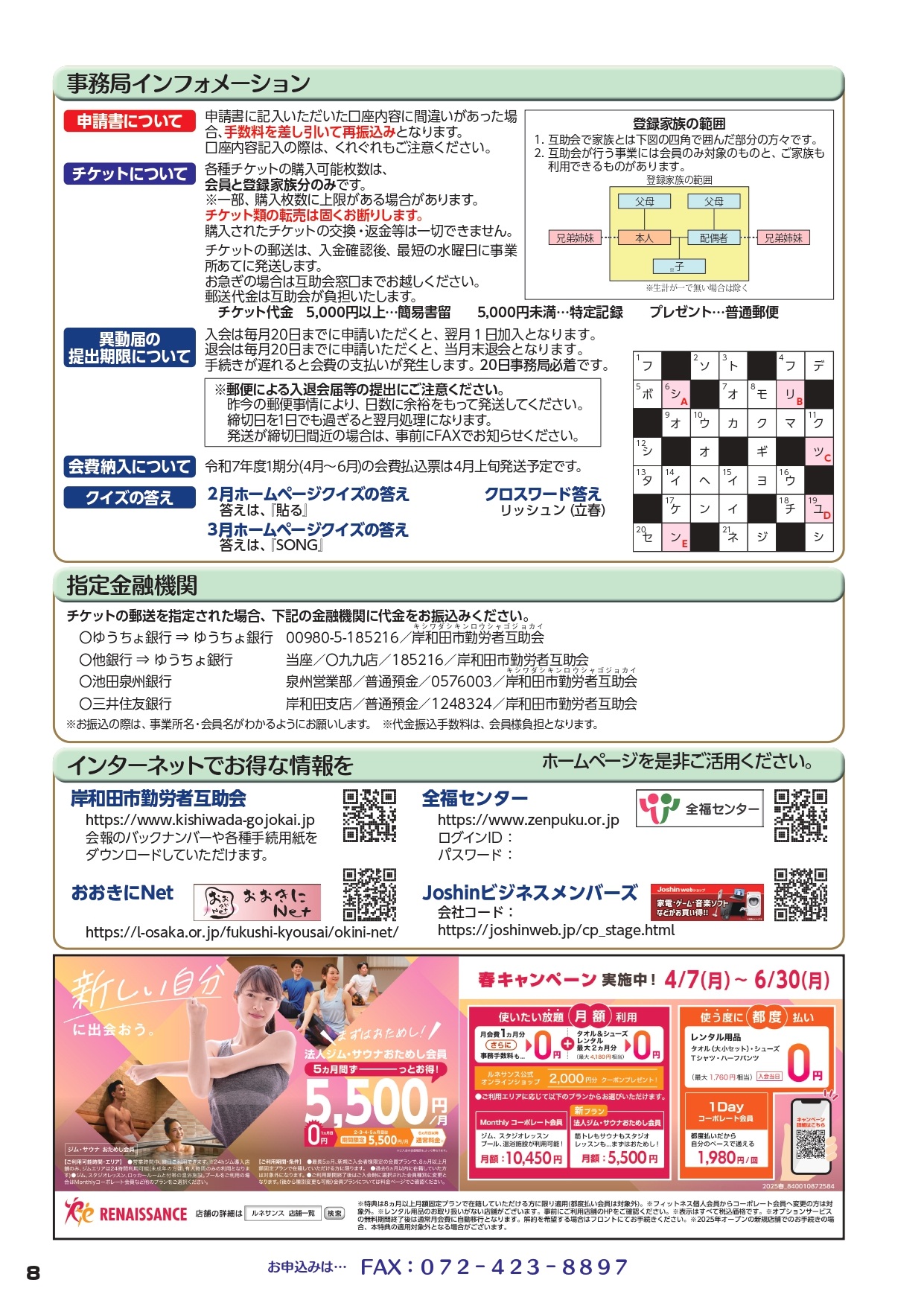 岸ごじょNEWS No.379(2025年4・5月号) | 岸和田市勤労者互助会 岸ごじょNEWS No.379(2025年4・5月号) | 岸和田市勤労者互助会