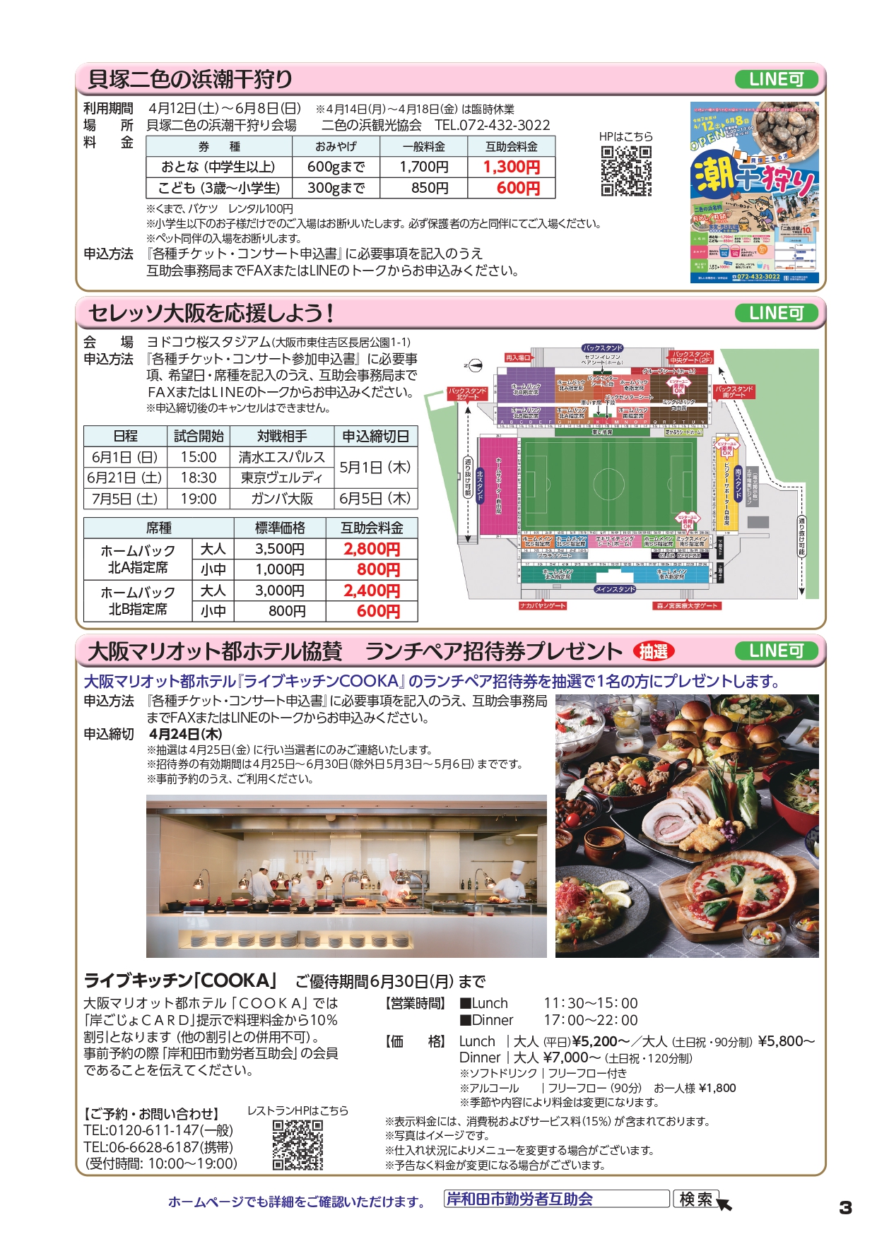 岸ごじょNEWS No.379(2025年4・5月号) | 岸和田市勤労者互助会 岸ごじょNEWS No.379(2025年4・5月号) | 岸和田市勤労者互助会