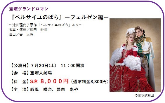 宝塚大劇場公演 雪組公演『ベルサイユのばらーフェルゼン編ー